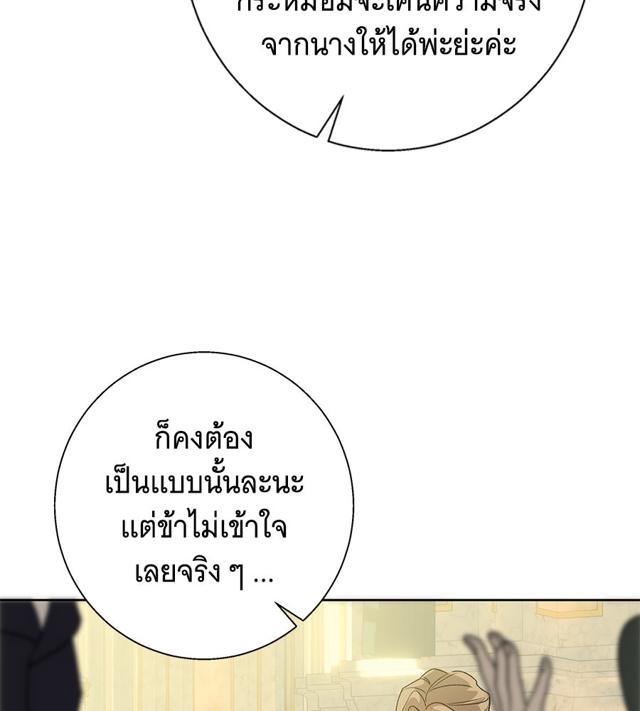 เทพธิดานักปั้นสังกัดเทพ - หน้า 82