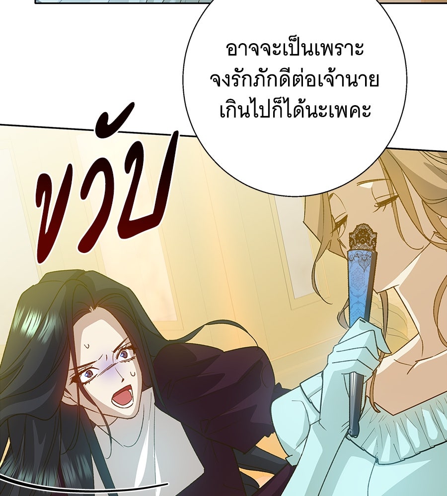 เทพธิดานักปั้นสังกัดเทพ - หน้า 86
