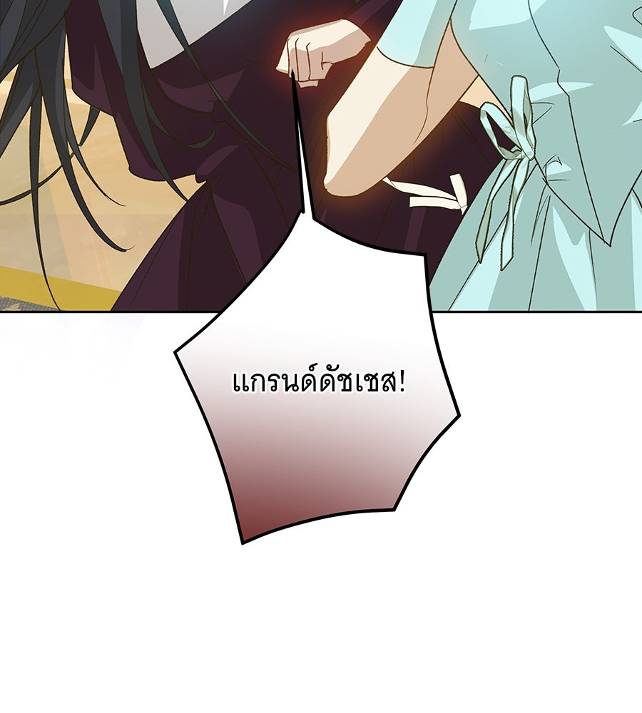 เทพธิดานักปั้นสังกัดเทพ - หน้า 87