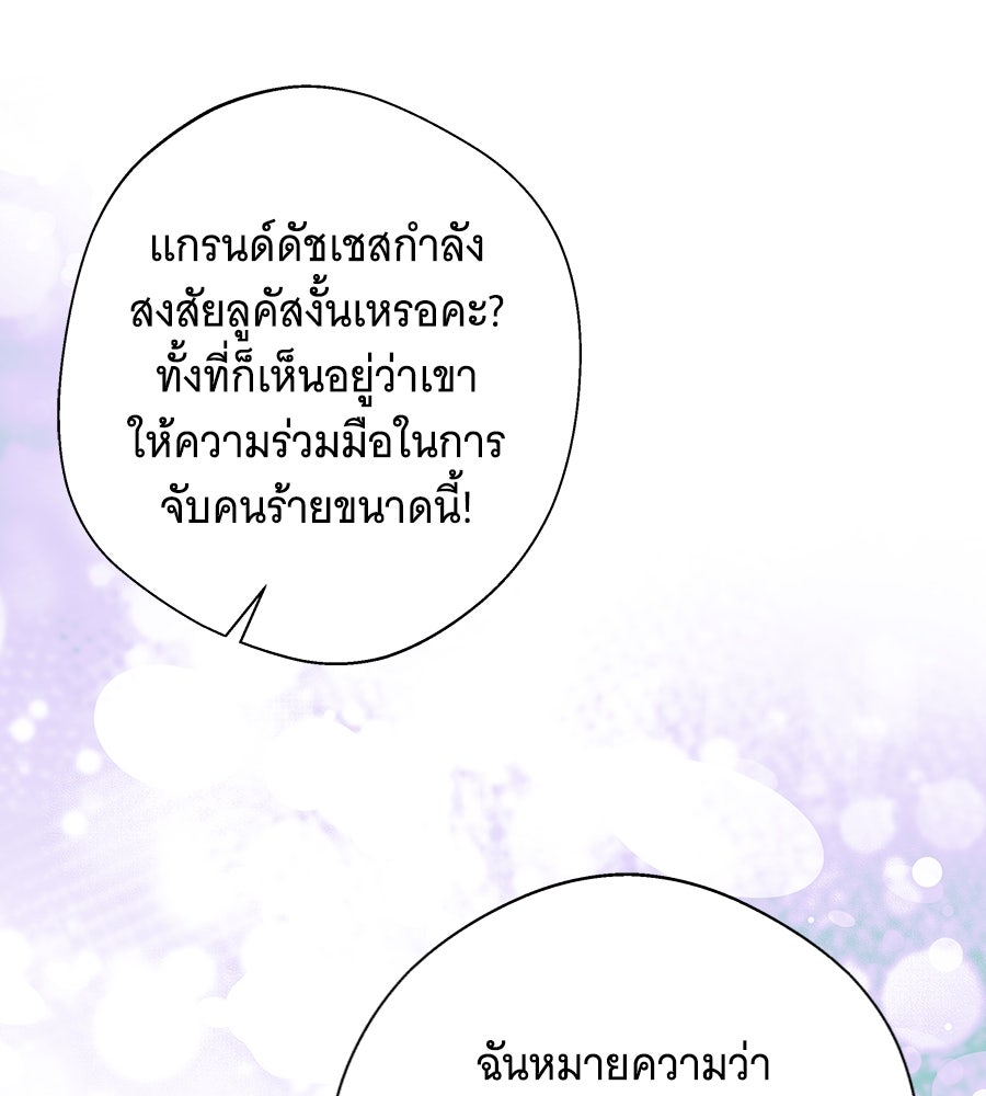 เทพธิดานักปั้นสังกัดเทพ - หน้า 88