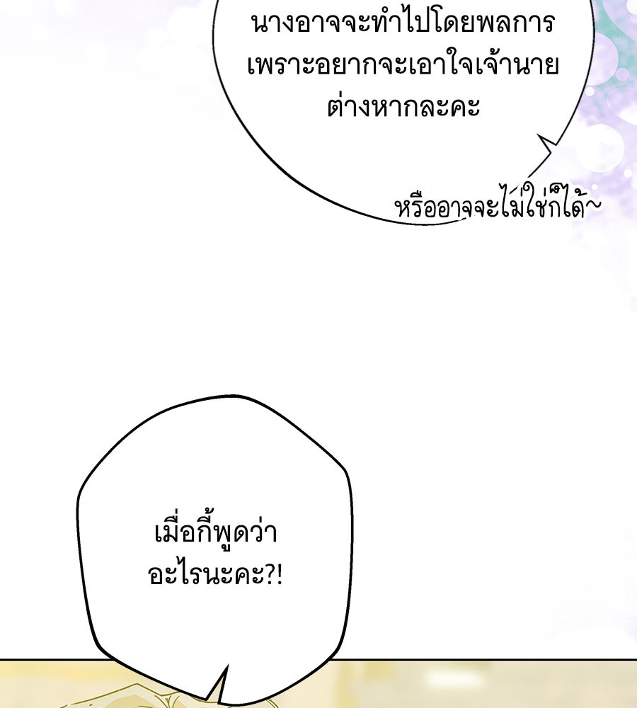 เทพธิดานักปั้นสังกัดเทพ - หน้า 89