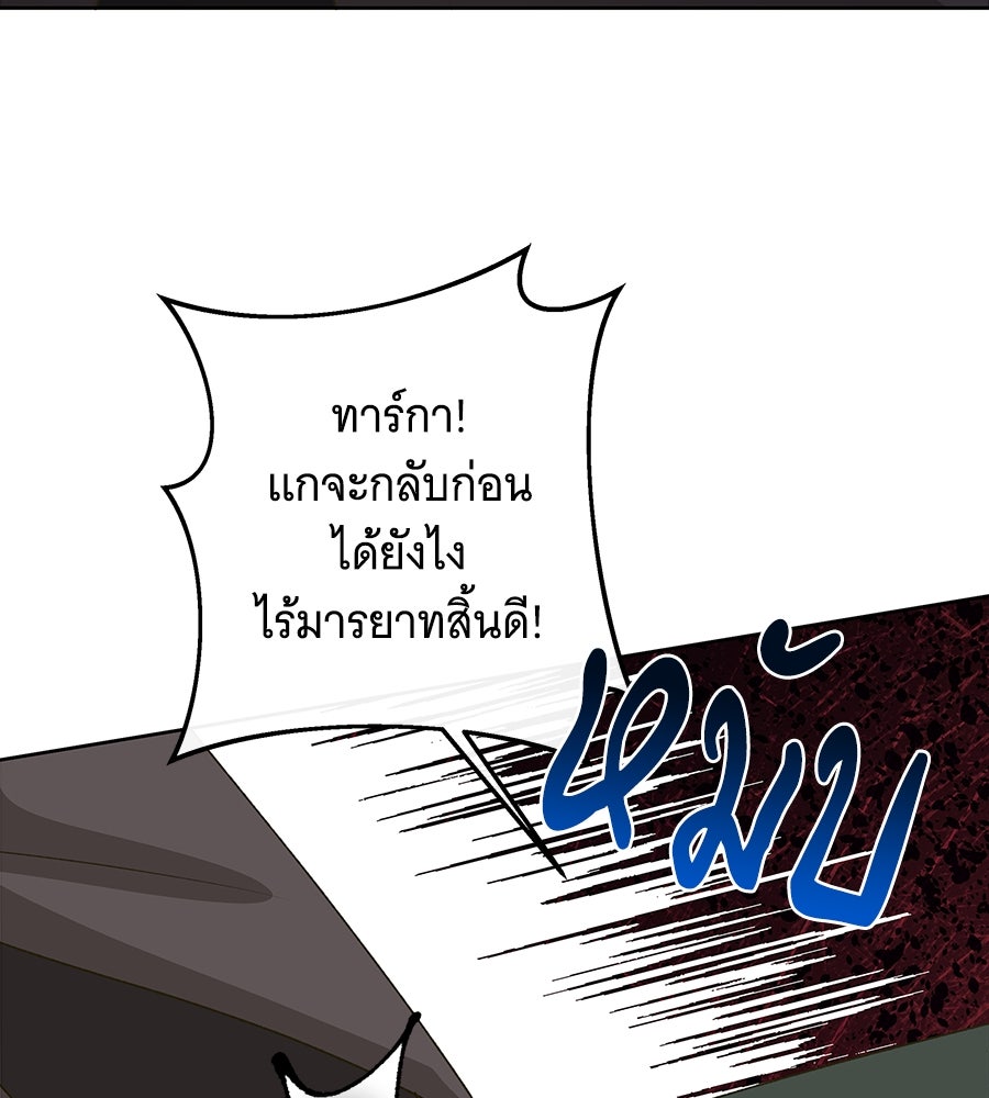 เทพธิดานักปั้นสังกัดเทพ - หน้า 91