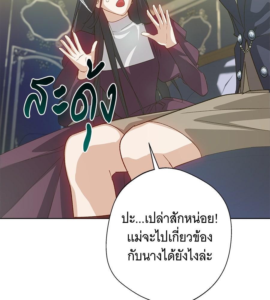 เทพธิดานักปั้นสังกัดเทพ - หน้า 19