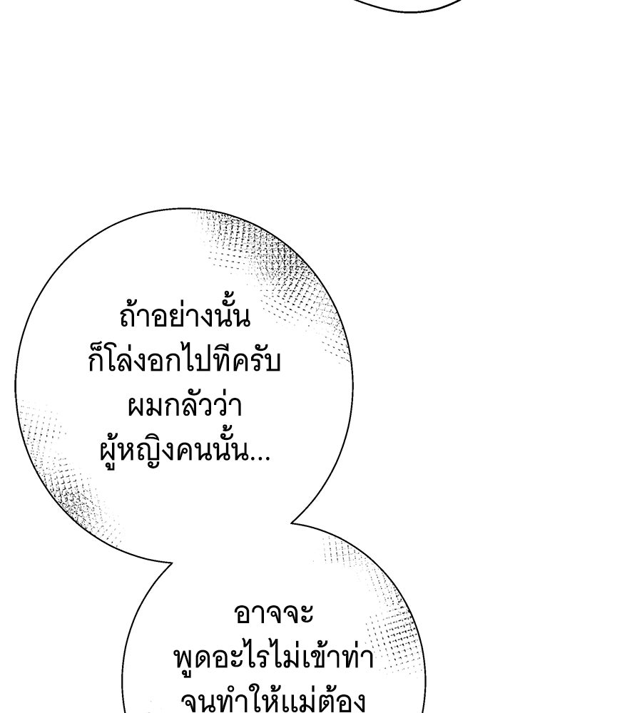 เทพธิดานักปั้นสังกัดเทพ - หน้า 20