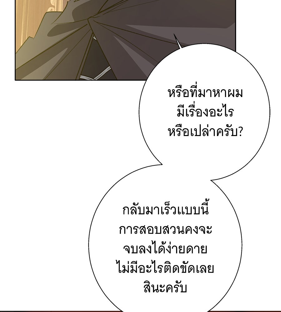 เทพธิดานักปั้นสังกัดเทพ - หน้า 59