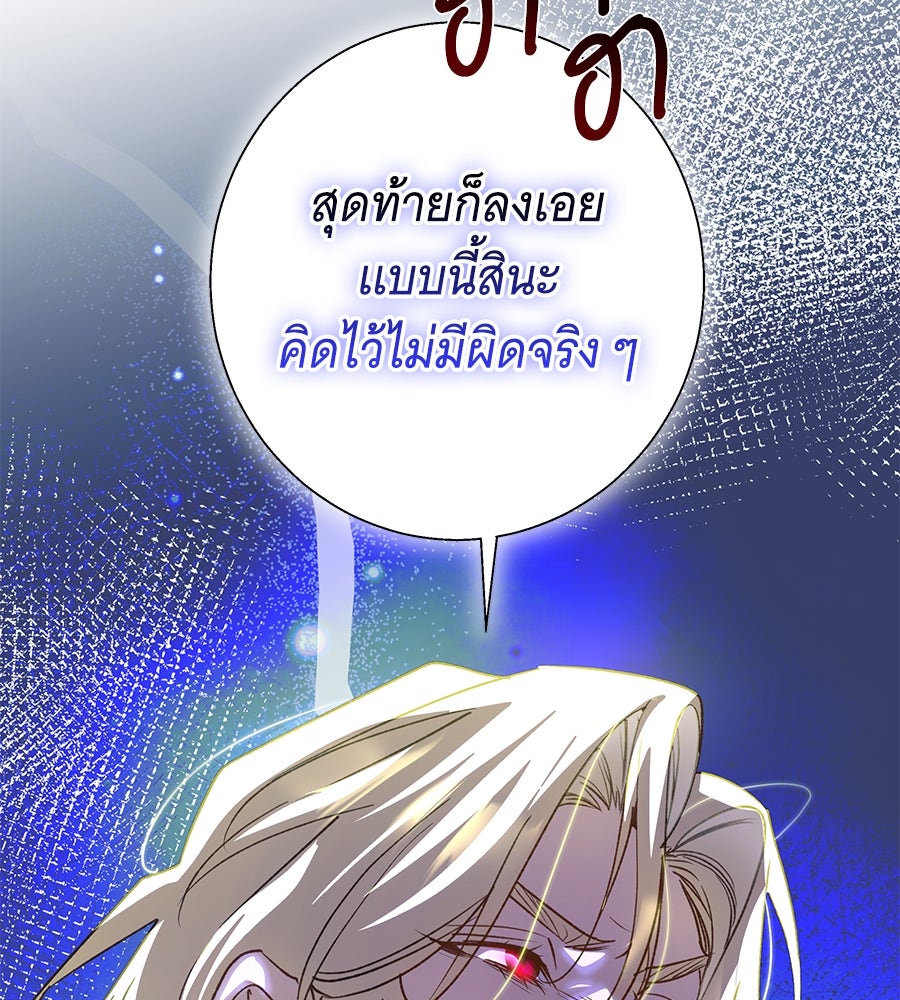 เทพธิดานักปั้นสังกัดเทพ - หน้า 69