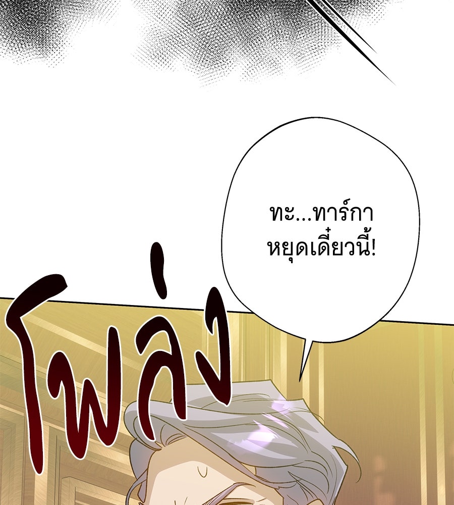 เทพธิดานักปั้นสังกัดเทพ - หน้า 73