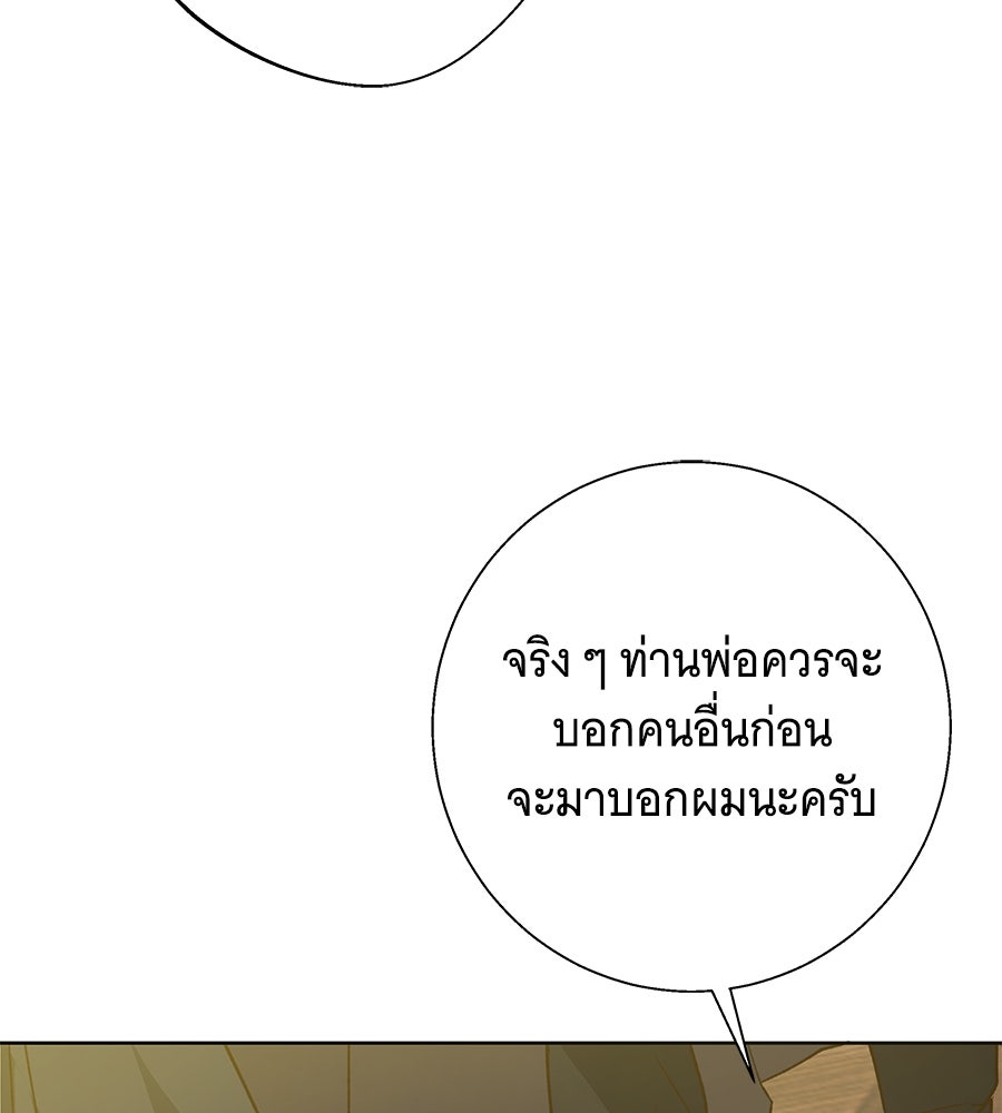 เทพธิดานักปั้นสังกัดเทพ - หน้า 75