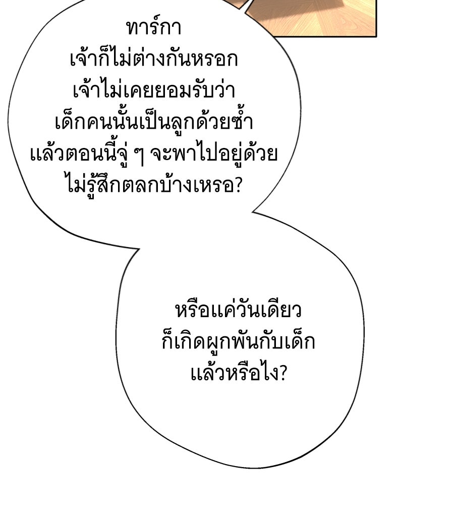 เทพธิดานักปั้นสังกัดเทพ - หน้า 87
