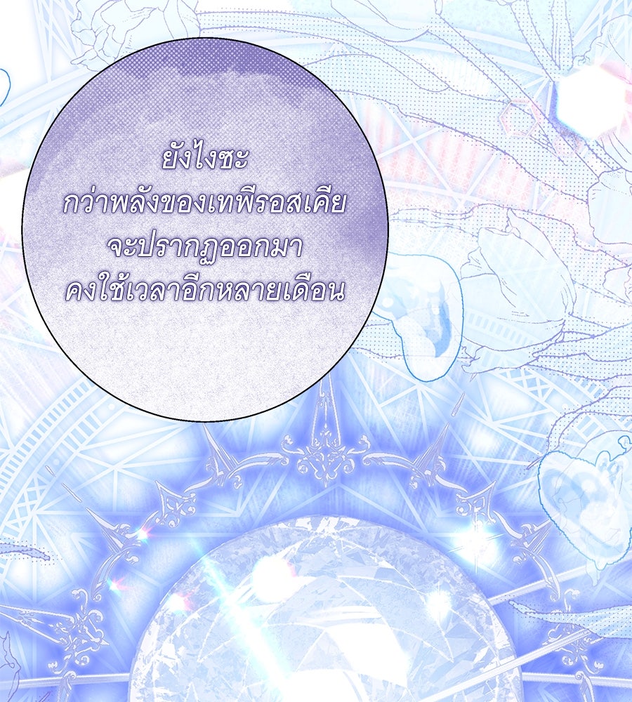 เทพธิดานักปั้นสังกัดเทพ - หน้า 90