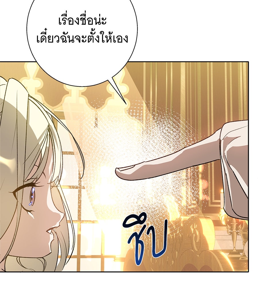 เทพธิดานักปั้นสังกัดเทพ - หน้า 95