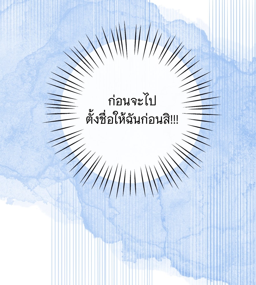 เทพธิดานักปั้นสังกัดเทพ - หน้า 102