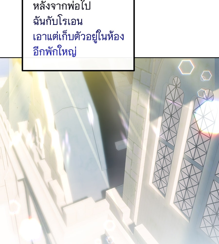 เทพธิดานักปั้นสังกัดเทพ - หน้า 104