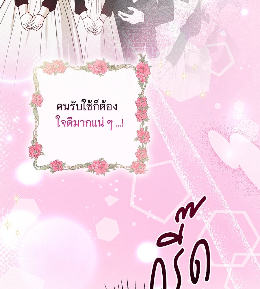 เทพธิดานักปั้นสังกัดเทพ - หน้า 23