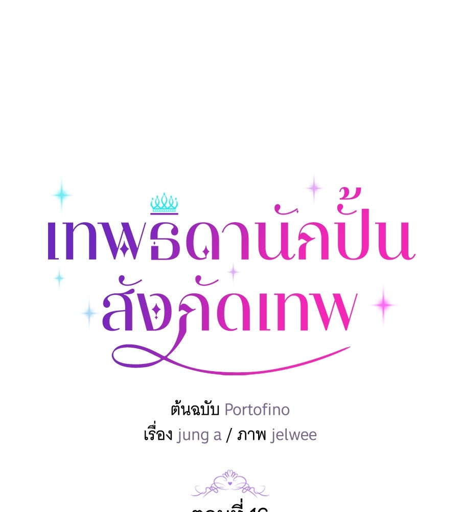เทพธิดานักปั้นสังกัดเทพ - หน้า 35