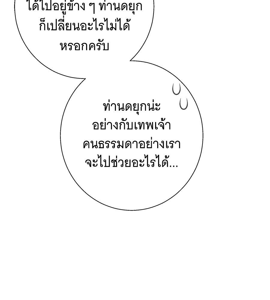 เทพธิดานักปั้นสังกัดเทพ - หน้า 4