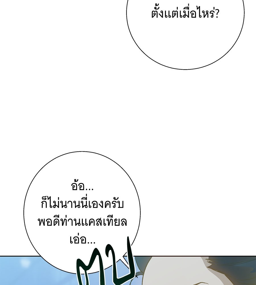 เทพธิดานักปั้นสังกัดเทพ - หน้า 46