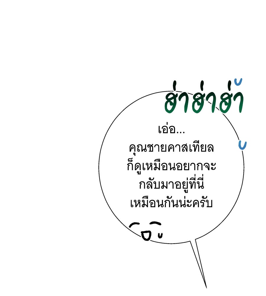 เทพธิดานักปั้นสังกัดเทพ - หน้า 48