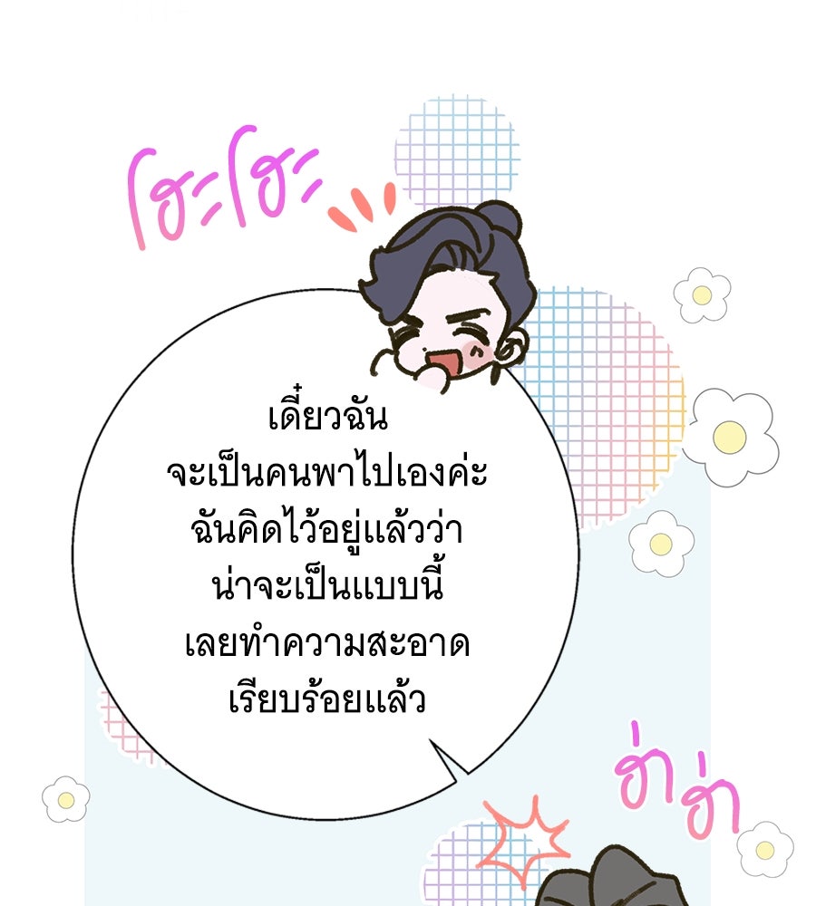 เทพธิดานักปั้นสังกัดเทพ - หน้า 57