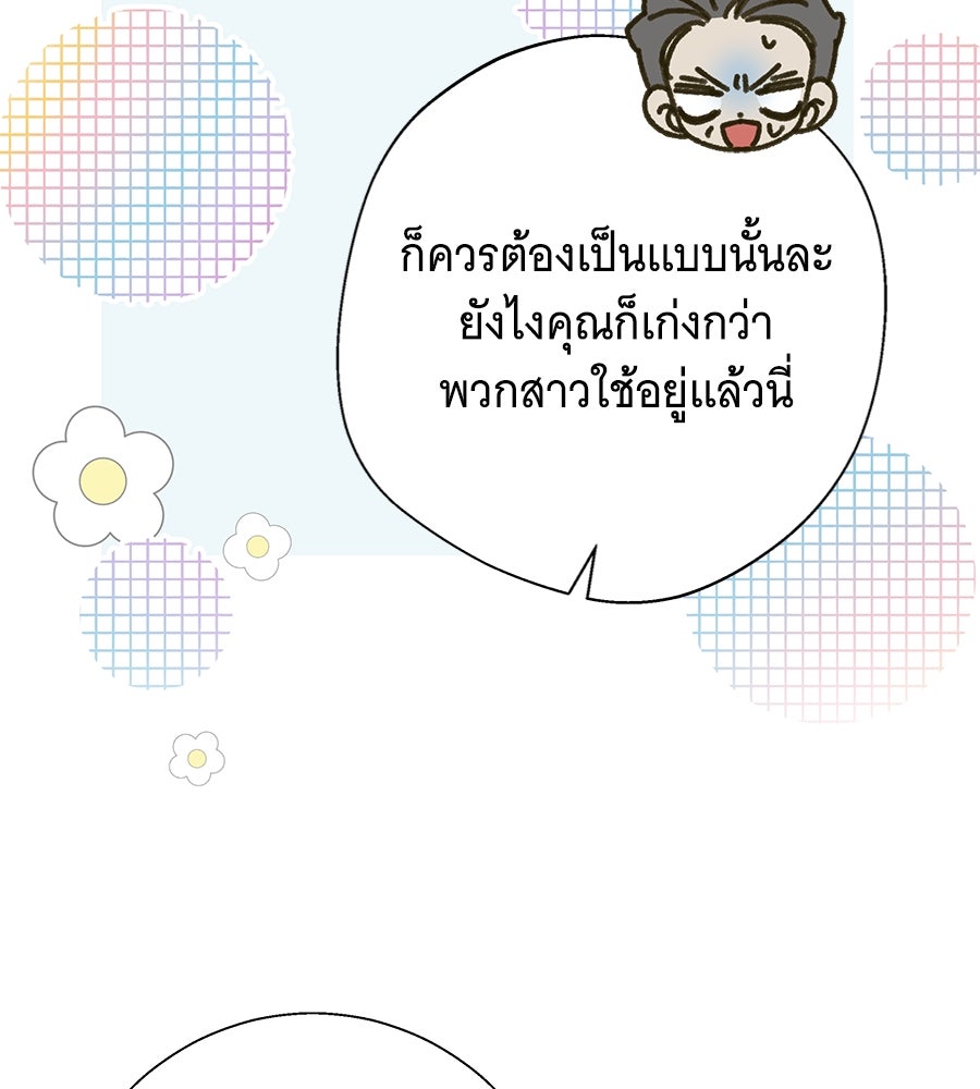เทพธิดานักปั้นสังกัดเทพ - หน้า 58