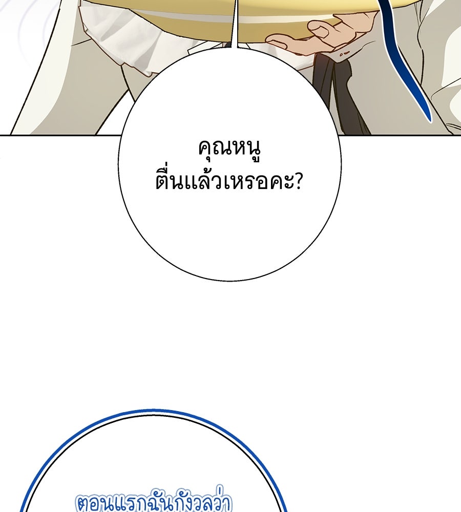 เทพธิดานักปั้นสังกัดเทพ - หน้า 70