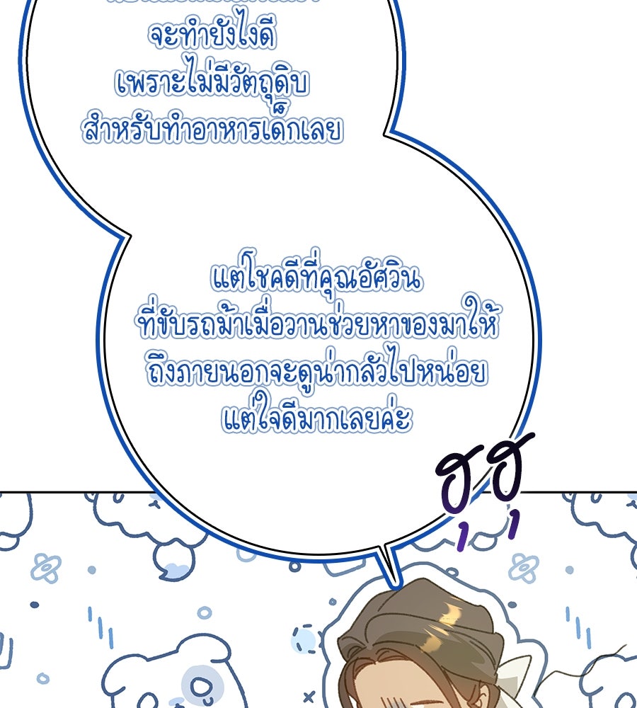 เทพธิดานักปั้นสังกัดเทพ - หน้า 71
