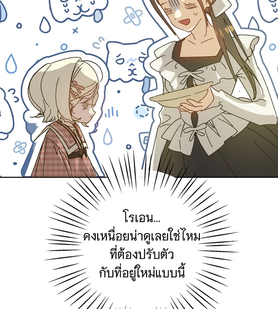 เทพธิดานักปั้นสังกัดเทพ - หน้า 72