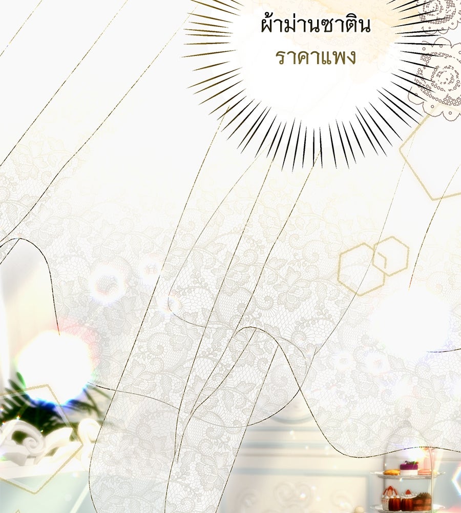 เทพธิดานักปั้นสังกัดเทพ - หน้า 75
