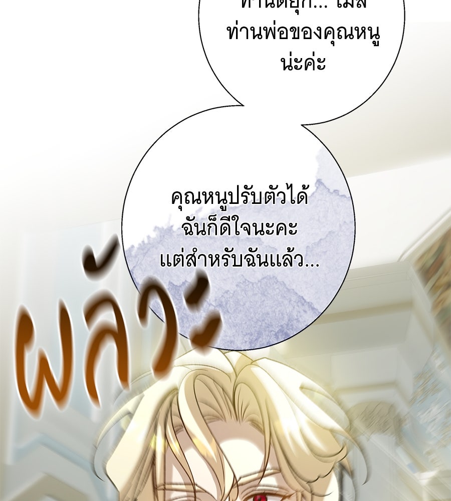 เทพธิดานักปั้นสังกัดเทพ - หน้า 83