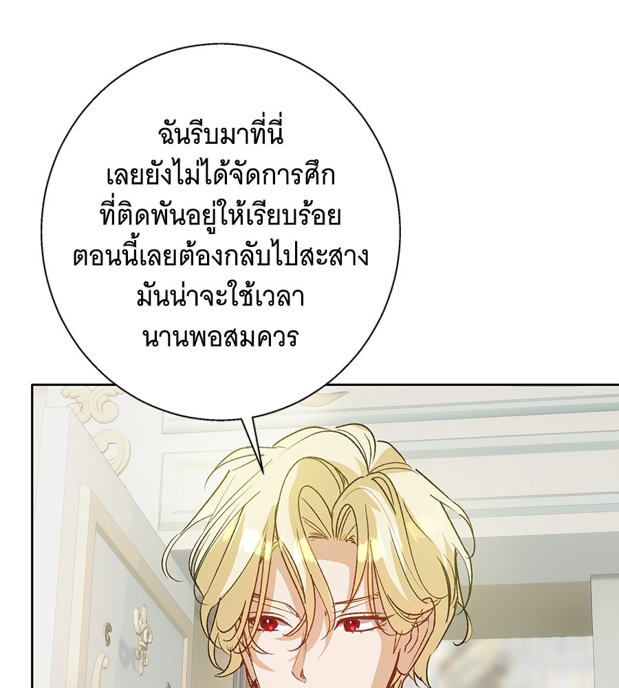 เทพธิดานักปั้นสังกัดเทพ - หน้า 89