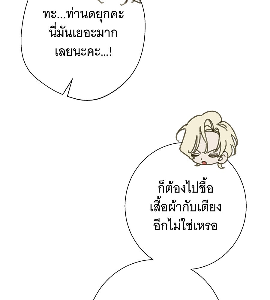 เทพธิดานักปั้นสังกัดเทพ - หน้า 97
