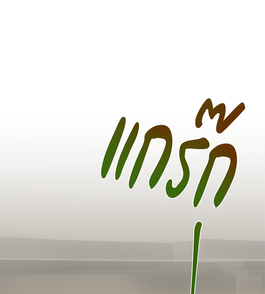 เทพธิดานักปั้นสังกัดเทพ - หน้า 101