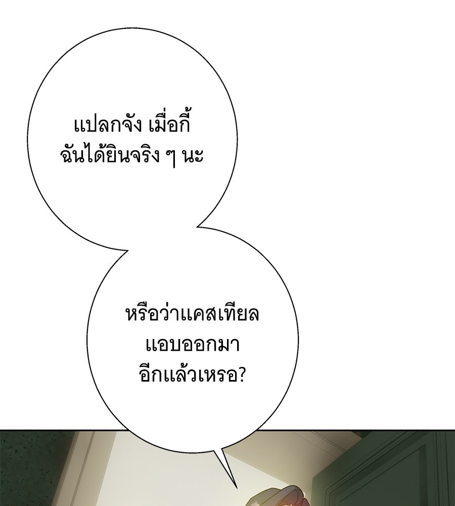 เทพธิดานักปั้นสังกัดเทพ - หน้า 104