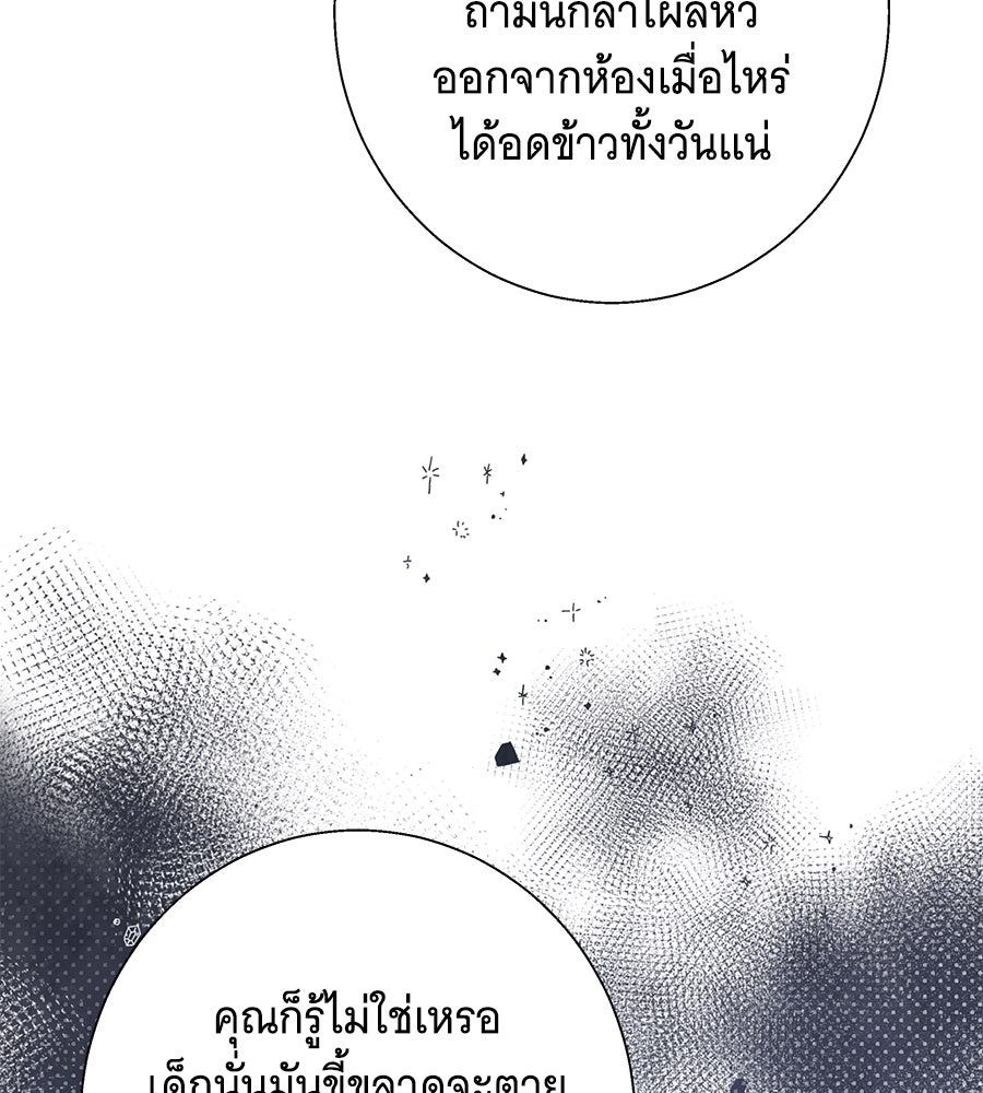 เทพธิดานักปั้นสังกัดเทพ - หน้า 106