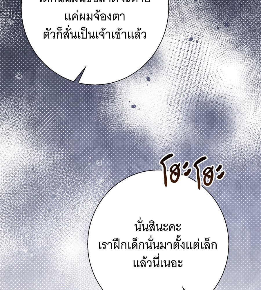 เทพธิดานักปั้นสังกัดเทพ - หน้า 107