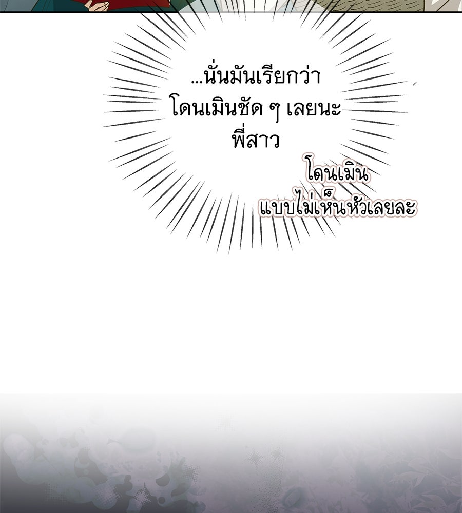 เทพธิดานักปั้นสังกัดเทพ - หน้า 12