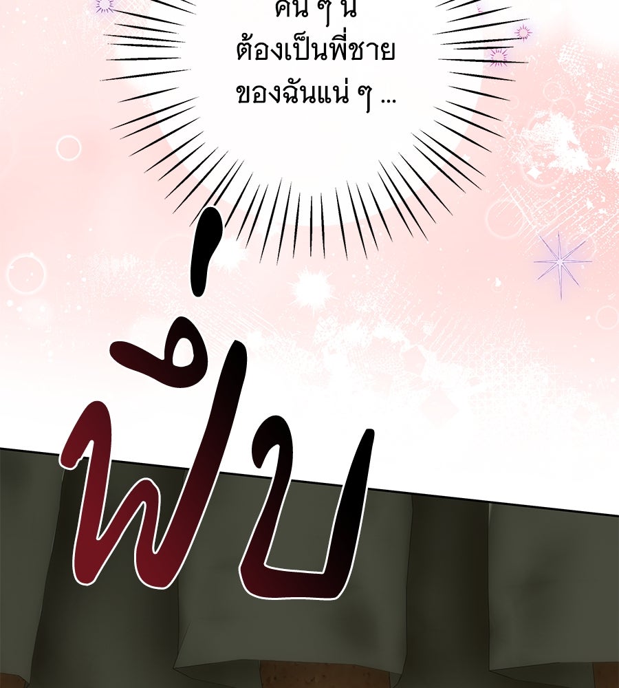 เทพธิดานักปั้นสังกัดเทพ - หน้า 121
