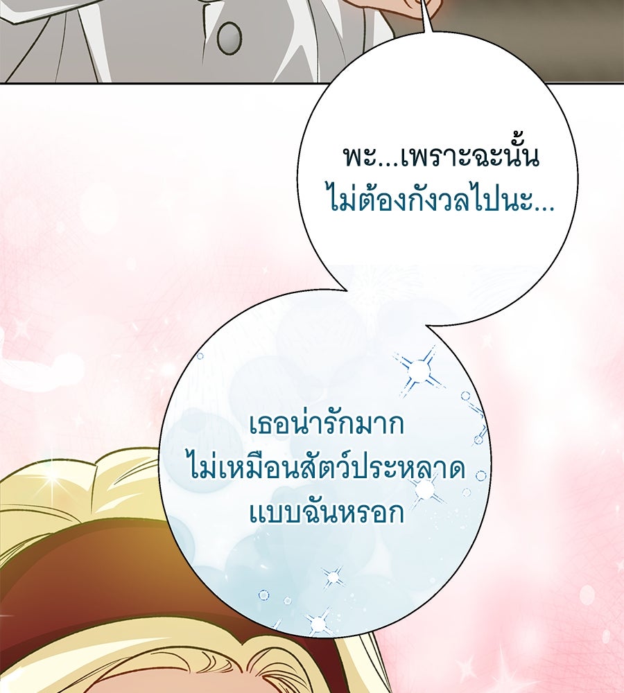เทพธิดานักปั้นสังกัดเทพ - หน้า 125