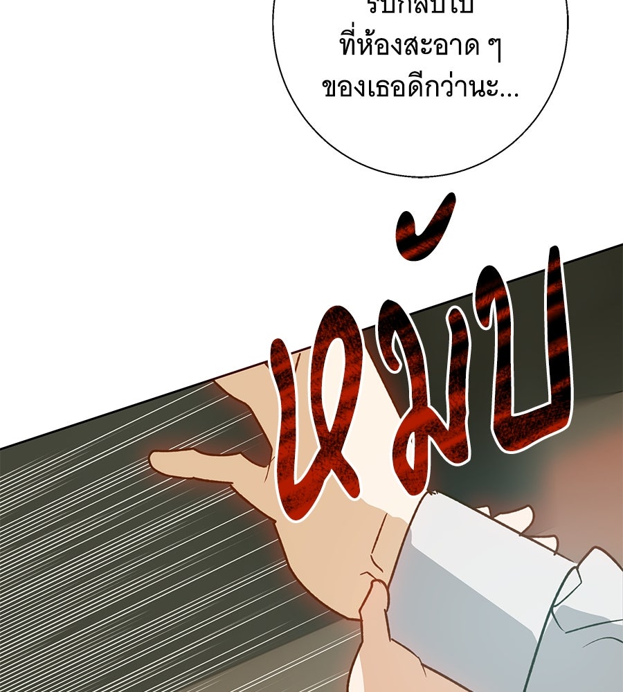 เทพธิดานักปั้นสังกัดเทพ - หน้า 133