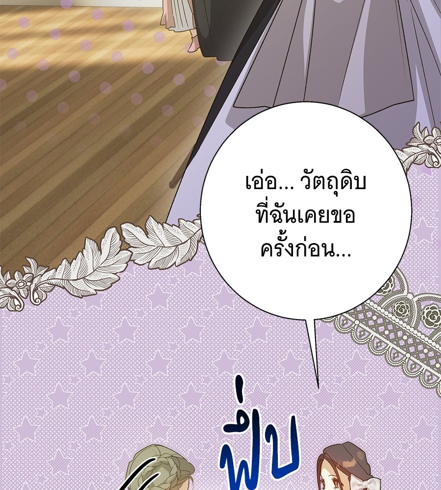 เทพธิดานักปั้นสังกัดเทพ - หน้า 20