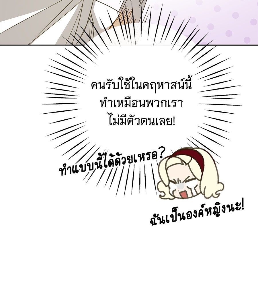 เทพธิดานักปั้นสังกัดเทพ - หน้า 22