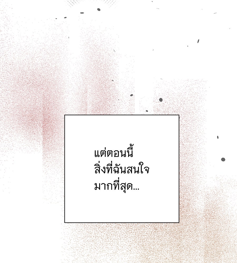 เทพธิดานักปั้นสังกัดเทพ - หน้า 25