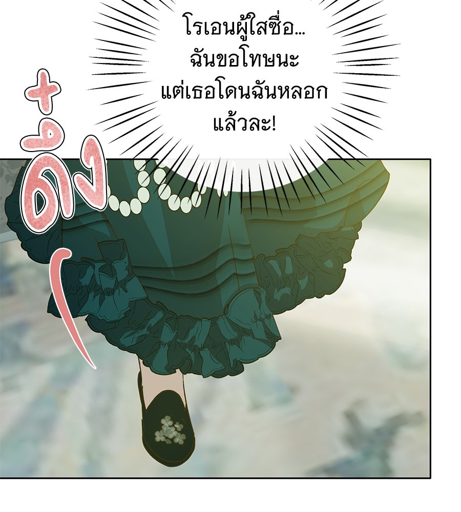 เทพธิดานักปั้นสังกัดเทพ - หน้า 37