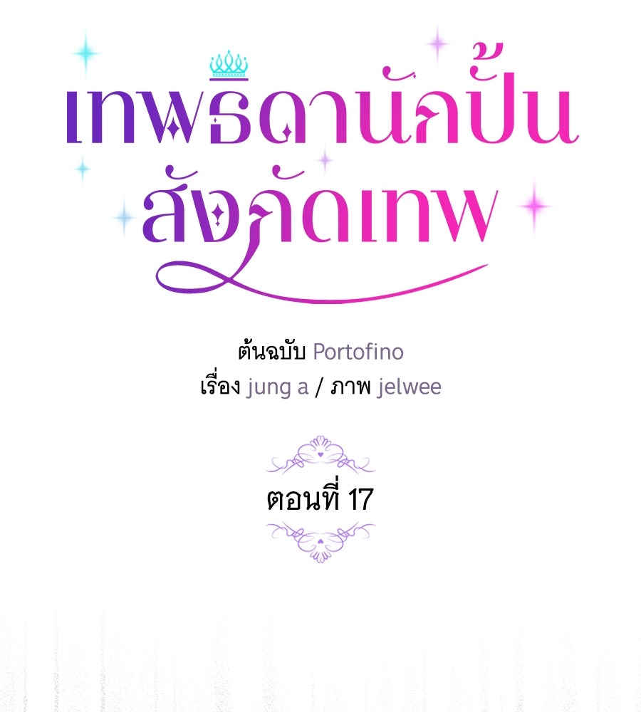 เทพธิดานักปั้นสังกัดเทพ - หน้า 57