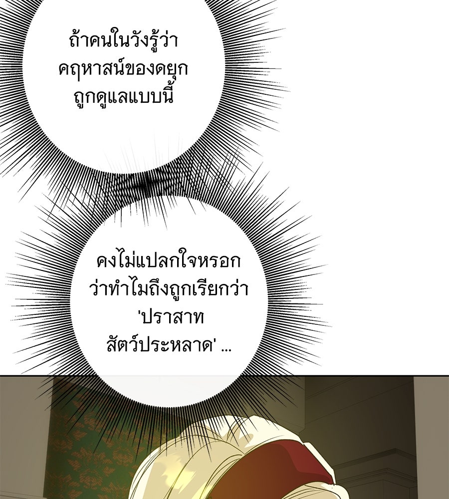 เทพธิดานักปั้นสังกัดเทพ - หน้า 64