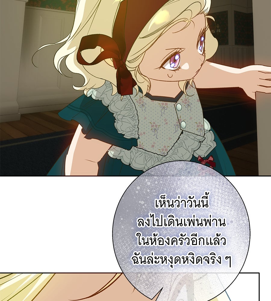 เทพธิดานักปั้นสังกัดเทพ - หน้า 65
