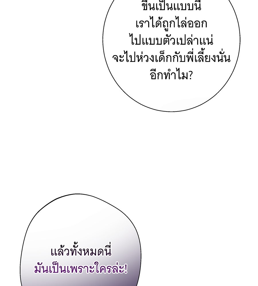 เทพธิดานักปั้นสังกัดเทพ - หน้า 78