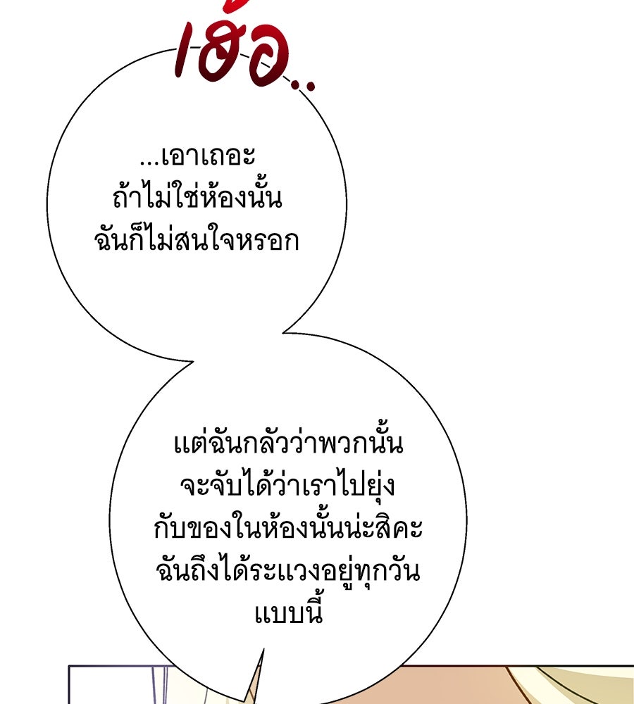 เทพธิดานักปั้นสังกัดเทพ - หน้า 81