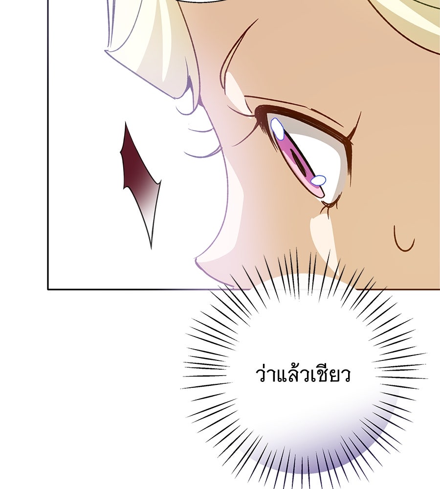 เทพธิดานักปั้นสังกัดเทพ - หน้า 82