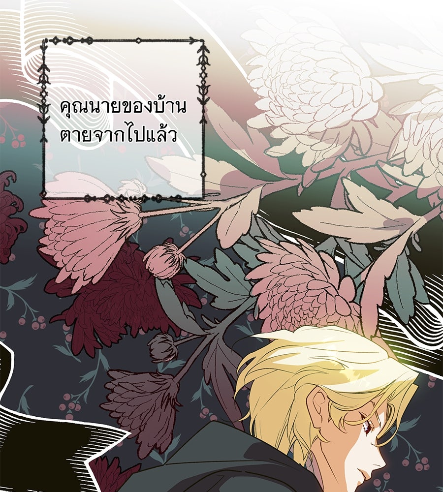 เทพธิดานักปั้นสังกัดเทพ - หน้า 86